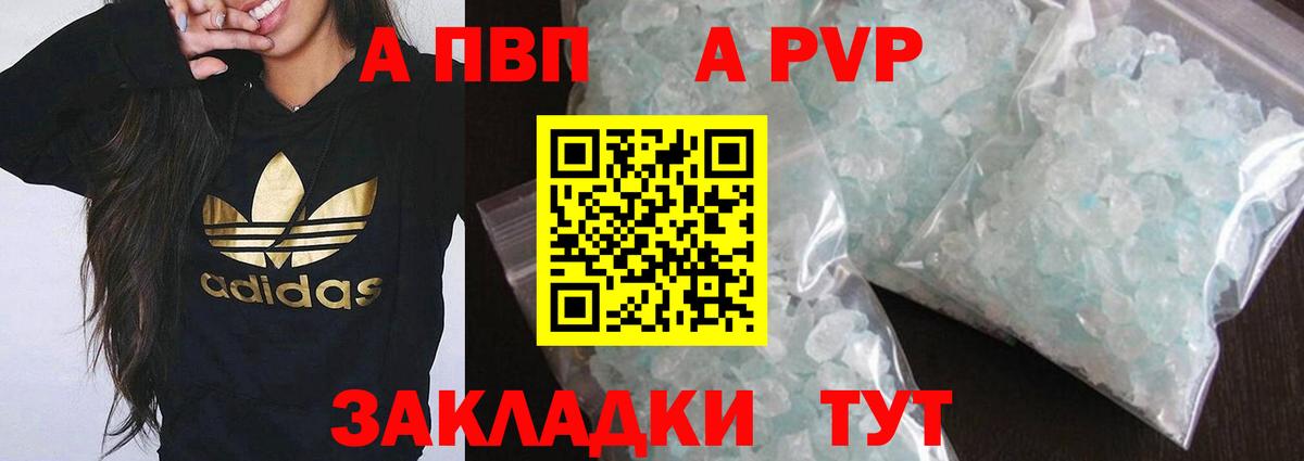 Альфа ПВП  A PVP СК КРИС  А ПВП Crystall  Вход с VPN  наркотики  Кашира 