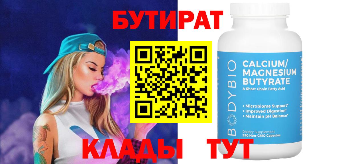Бутират вода  Вход с VPN  БУТИРАТ  Кашира 