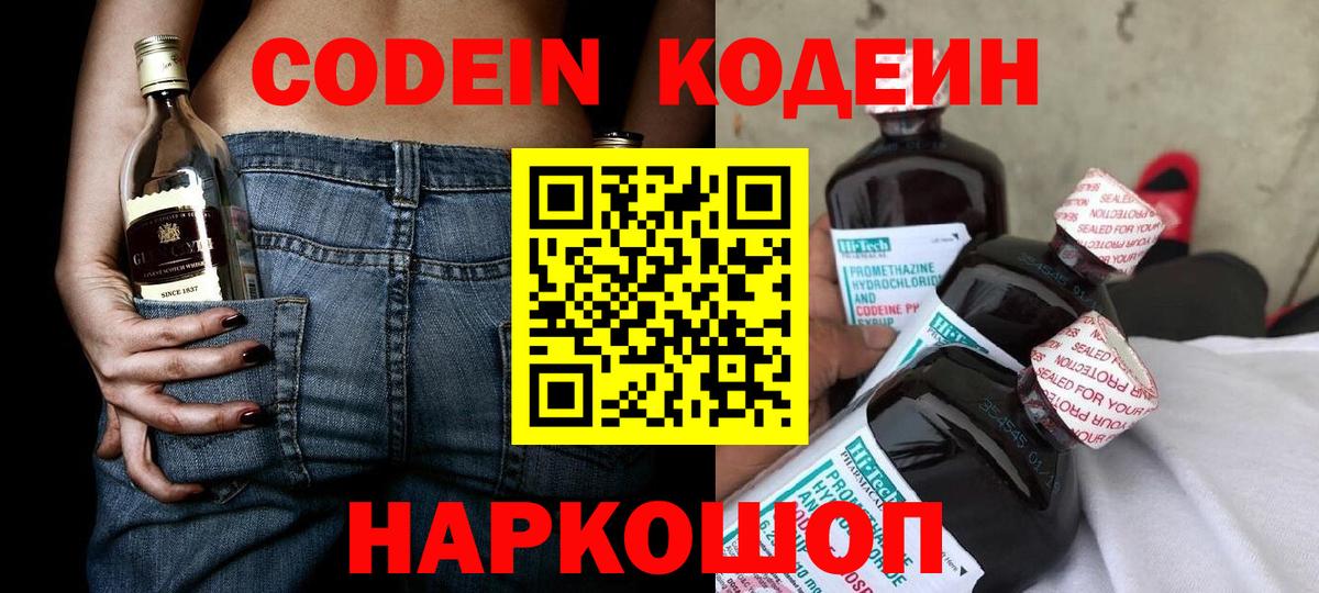 сколько стоит  Вход с VPN  Кашира  Кодеиновый сироп Lean Purple Drank 