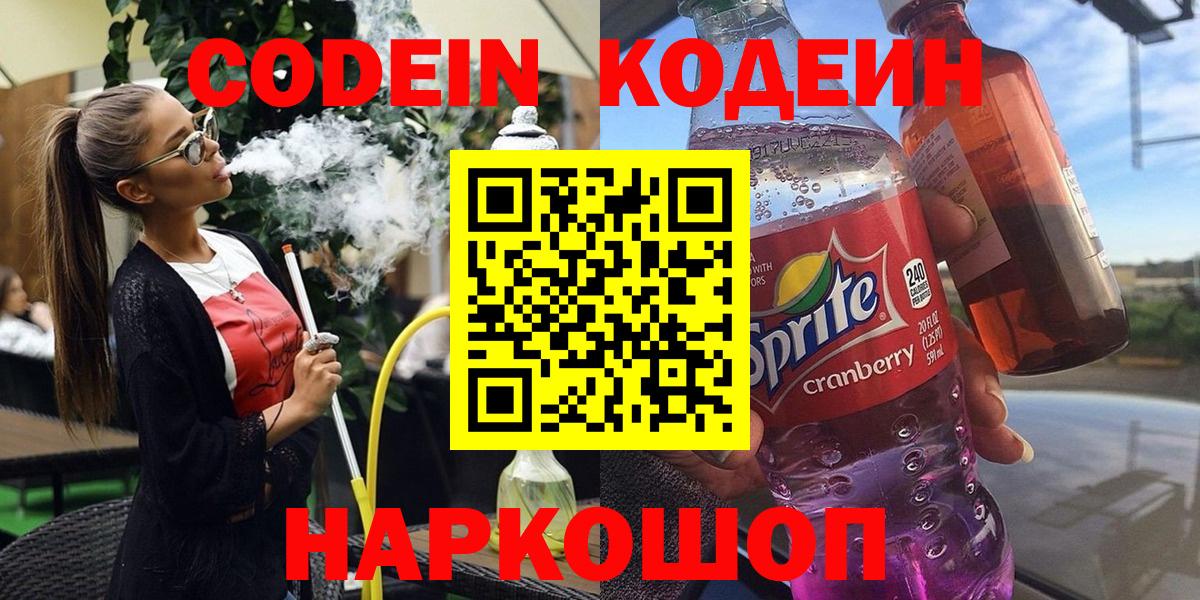 Codein Purple Drank Кашира