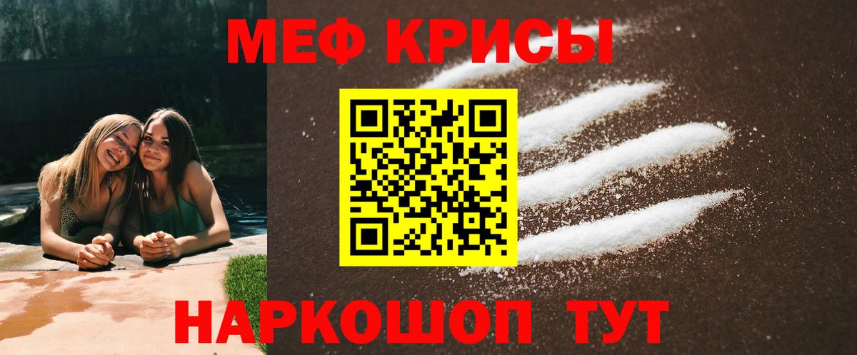 Меф мяу мяу мука Кашира