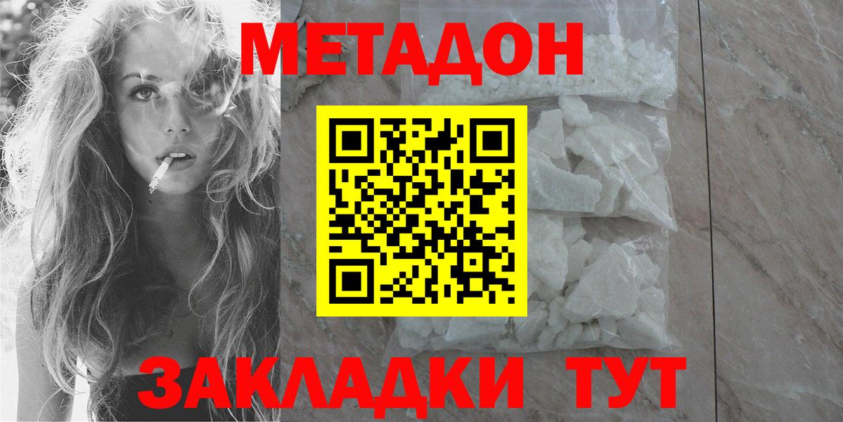 МЕТАДОН белоснежный Кашира